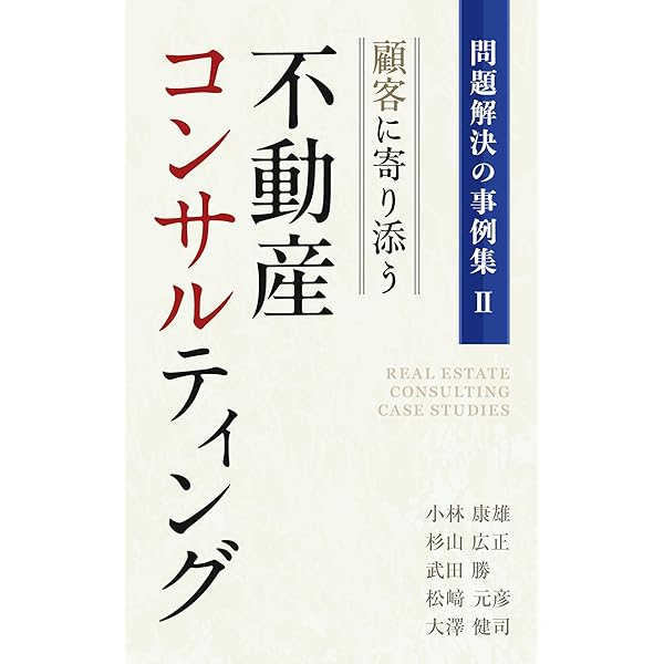 不動産コンサルティング基本テキスト ※バラ売りはご相談ください 不動産コンサルティング基本テキスト ※バラ売りはご相談ください